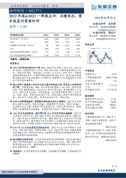 2022年报&2023一季报点评：业绩承压，需求恢复仍需要时间