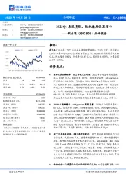 点评报告:2023Q1表现亮眼,股权激励凸显信心
