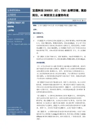 23Q1业绩回暖,激励到位,AI赋能双主业蓄势待发