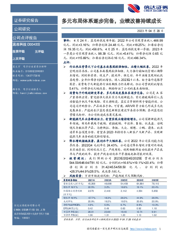 多元布局体系逐步完备，业绩改善持续成长