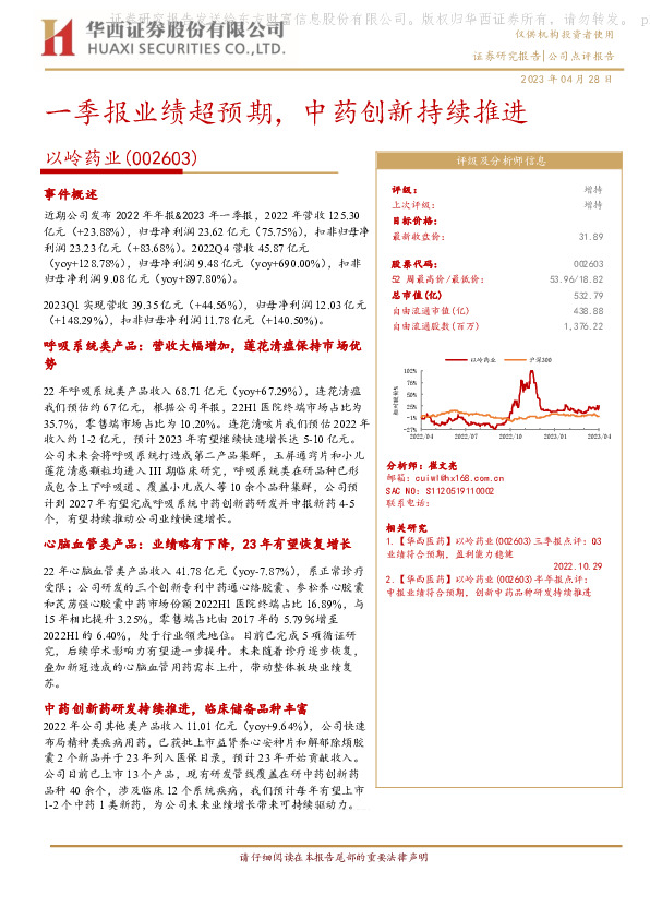 一季报业绩超预期，中药创新持续推进