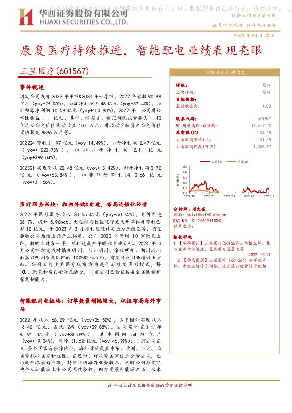 康复医疗持续推进，智能配电业绩表现亮眼