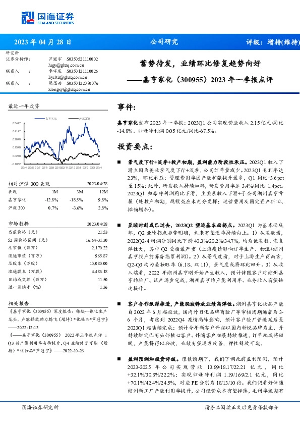 2023年一季报点评：蓄势待发，业绩环比修复趋势向好
