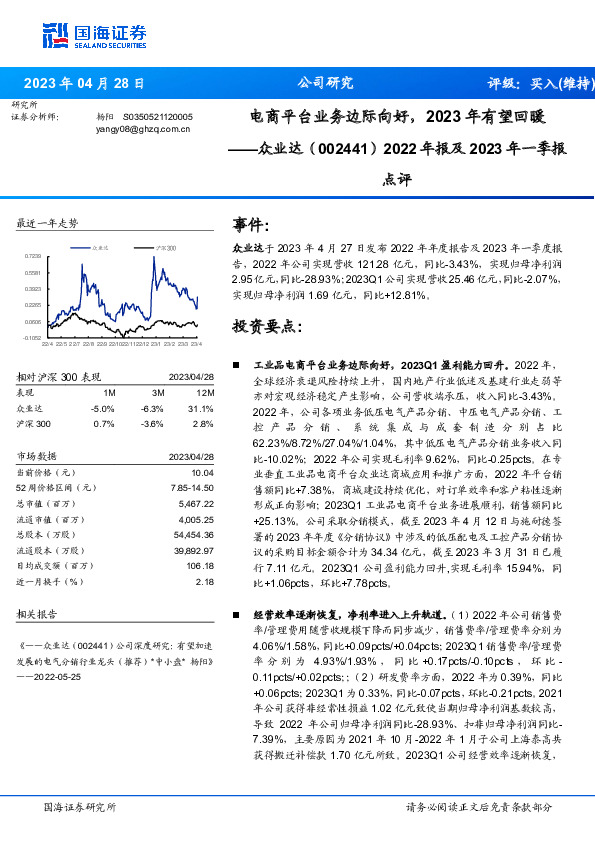 2022年报及2023年一季报点评：电商平台业务边际向好，2023年有望回暖