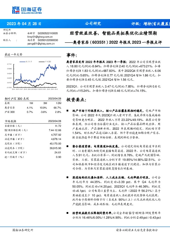 2022年报及2023一季报点评：经营效益改善，智能品类拓展优化业绩预期