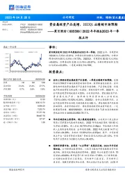 2022年年报&2023年一季报点评：贵金属投资产品高增，2023Q1业绩超市场预期