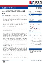 2023Q1业绩有所承压，新产品贡献未来增量