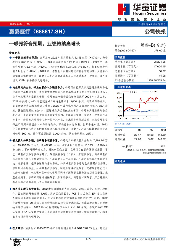 一季报符合预期，业绩持续高增长