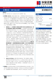 新股覆盖研究：长青科技