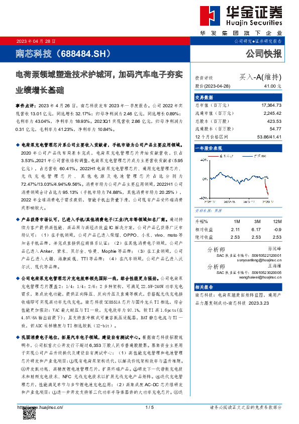 电荷泵领域塑造技术护城河，加码汽车电子夯实业绩增长基础