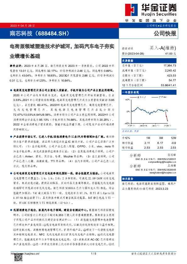 电荷泵领域塑造技术护城河，加码汽车电子夯实业绩增长基础