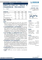 迈瑞医疗2022年报及2023一季报点评:医疗新基建持续放量、常规业务稳步复苏