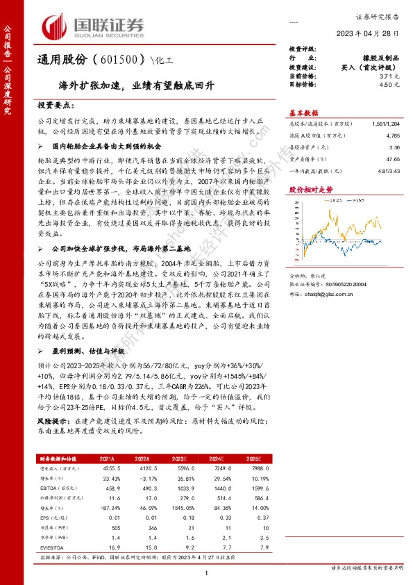 海外扩张加速，业绩有望触底回升