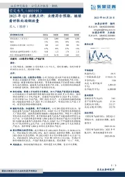 2023年Q1业绩点评:业绩符合预期,继续看好取向硅钢放量