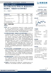 2022年报&2023Q1季报点评：康复医疗收入快速增长，智能配用电利润率提升