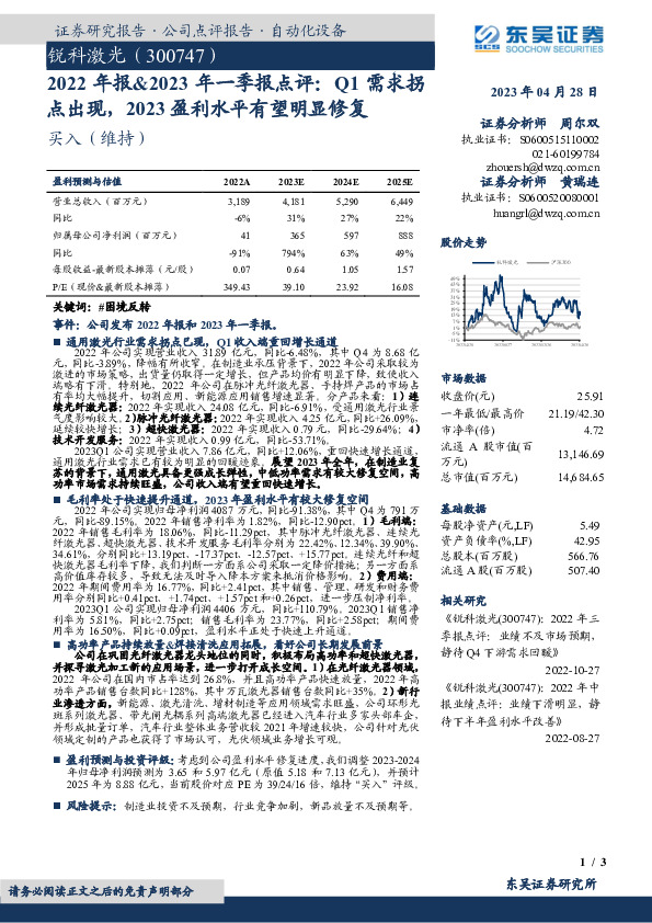 2022年报&2023年一季报点评：Q1需求拐点出现，2023盈利水平有望明显修复