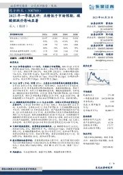 2023年一季报点评:业绩低于市场预期,碳酸锂跌价影响显著