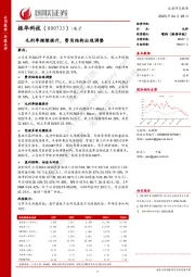 毛利率继续提升,费用结构出现调整