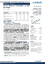 2023年一季报点评:订单加速确认,Q1业绩超市场预期