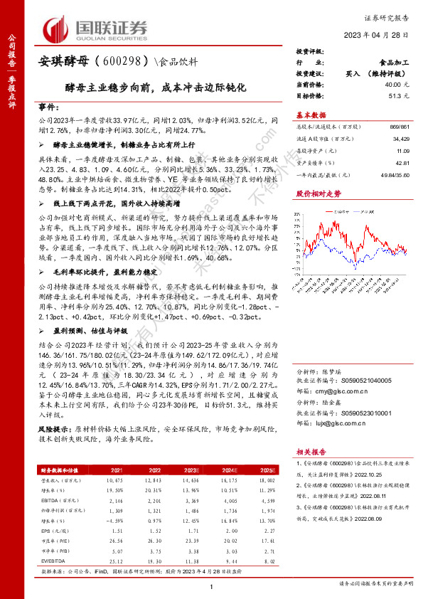 酵母主业稳步向前，成本冲击边际钝化