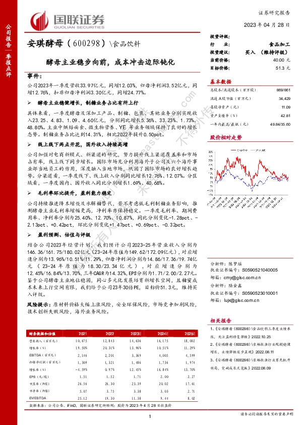 酵母主业稳步向前，成本冲击边际钝化