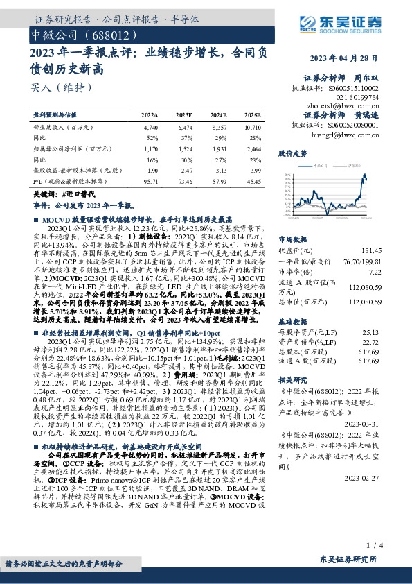 2023年一季报点评：业绩稳步增长，合同负债创历史新高