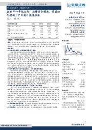 2023年一季报点评：业绩符合预期，受益油气增储上产及海外高速拓展