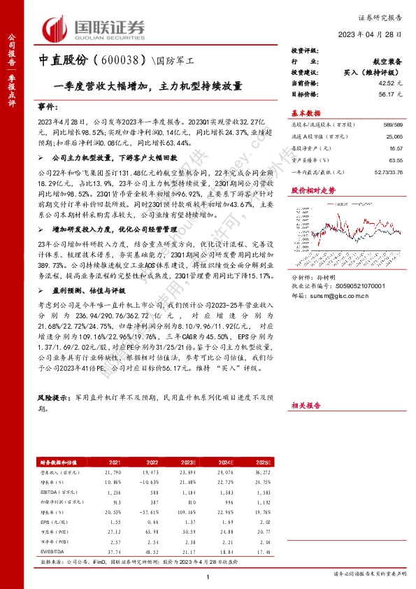 一季度营收大幅增加，主力机型持续放量