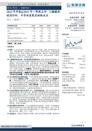 2022年年报&2023年一季报点评：乙醛酸爬坡进行时，半导体臭氧贡献新成长