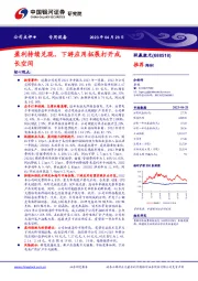 盈利持续兑现,下游应用拓展打开成长空间