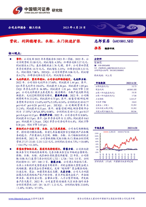 营收、利润稳增长，衣柜、木门快速扩张