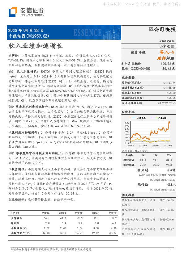 收入业绩加速增长