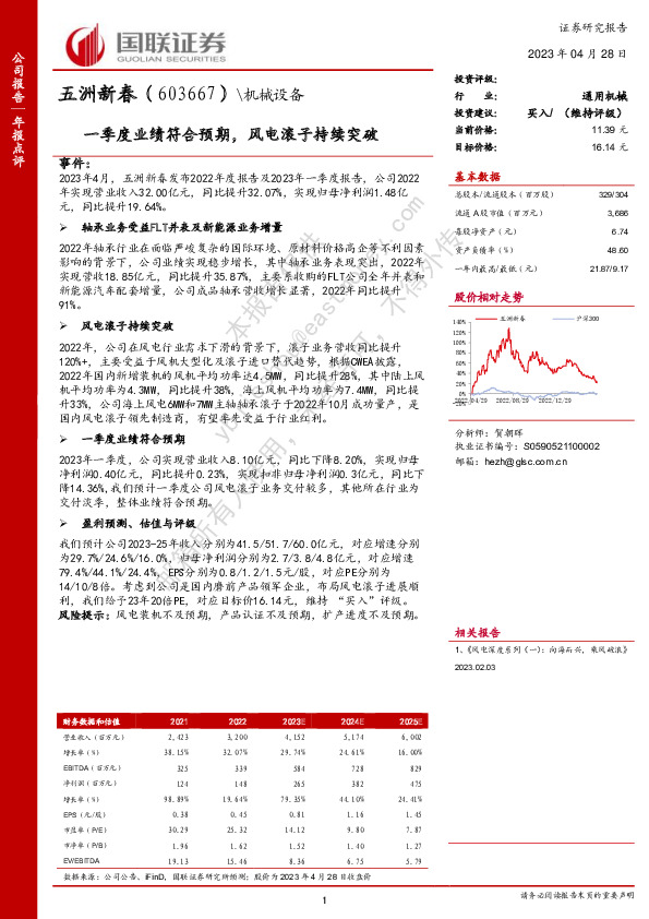 一季度业绩符合预期，风电滚子持续突破
