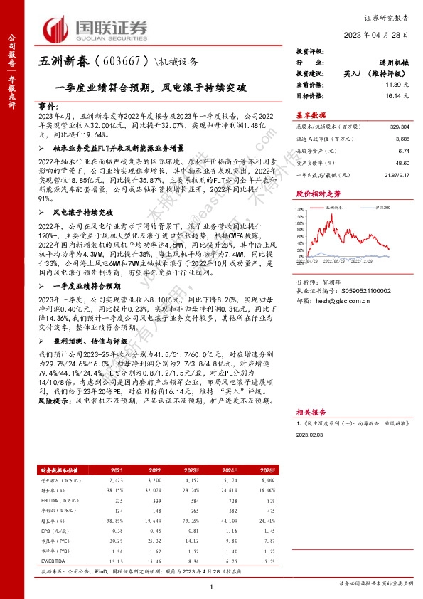 一季度业绩符合预期，风电滚子持续突破