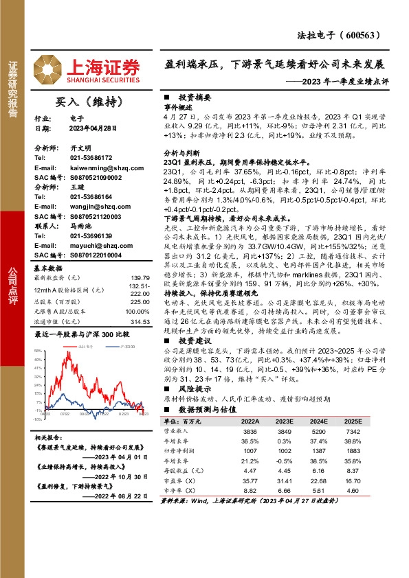 2023年一季度业绩点评：盈利端承压，下游景气延续看好公司未来发展