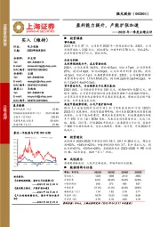 2023年一季度业绩点评：盈利能力提升，产能扩张加速