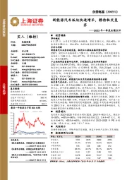 2023年一季度业绩点评:新能源汽车板块快速增长,静待轨交复苏