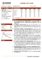 Q1客流恢复强劲，看好23年全面复苏