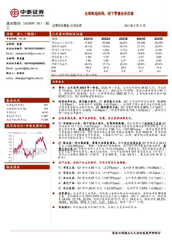 业绩略超预期，线下零售业务改善