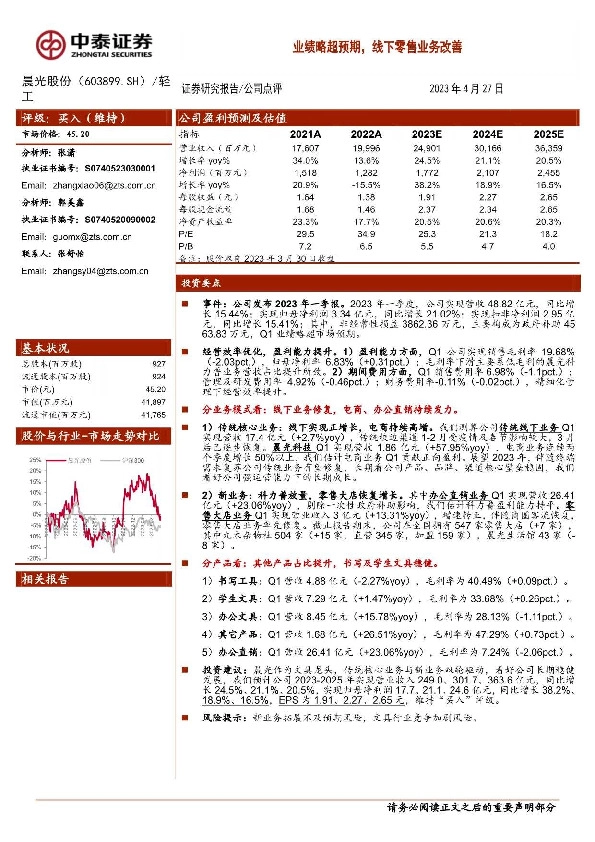 业绩略超预期，线下零售业务改善