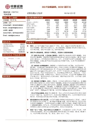 2022年业绩超预期，2023Q1迎开门红