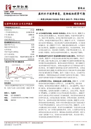 2022年报及2023年一季报点评报告：盈利水平逐季修复，宠物板块前景可期