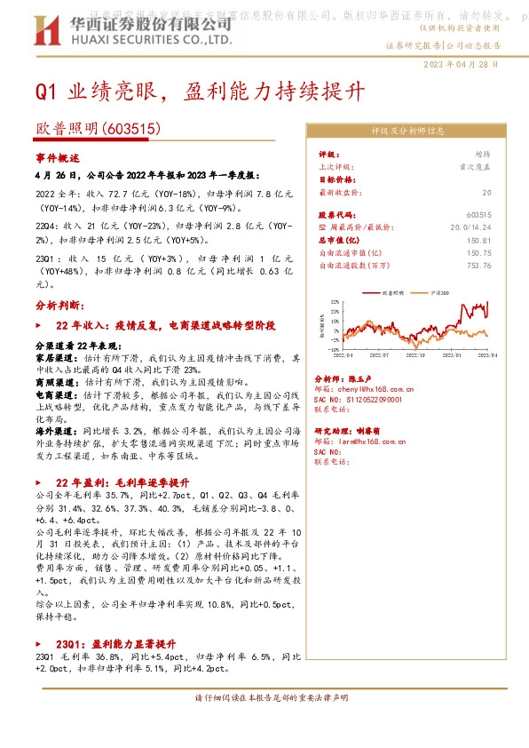 Q1业绩亮眼，盈利能力持续提升