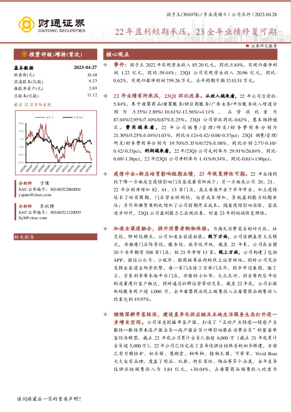 22年盈利短期承压，23全年业绩修复可期