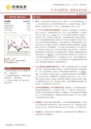 开局符合预期,经营稳步向前