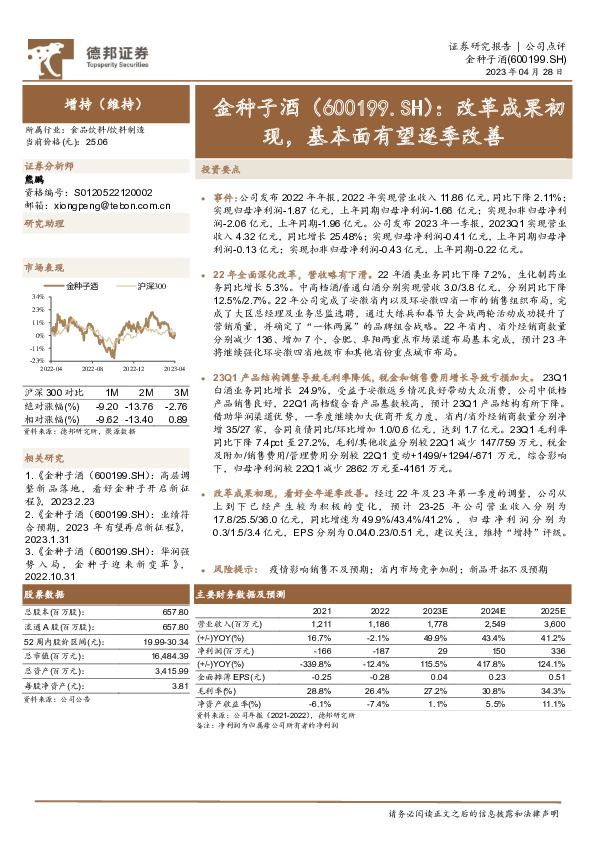 改革成果初现，基本面有望逐季改善