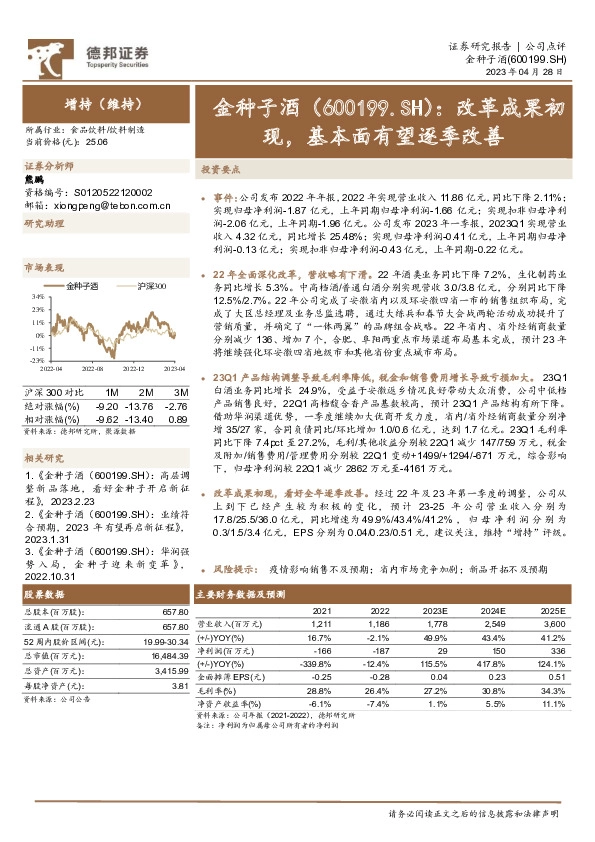 改革成果初现，基本面有望逐季改善
