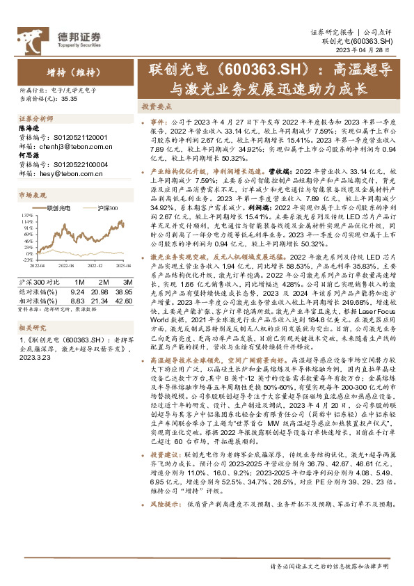 高温超导与激光业务发展迅速助力成长