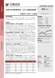 点评报告：全国化布局持续推进，2022业绩表现亮眼