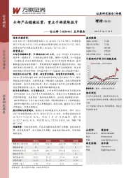 点评报告:头部产品稳健运营,重点手游获取版号